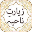 Ziarat e Nahiya with Audio English Urdu Translatio