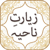Ziarat e Nahiya with Audio English Urdu Translatio icon