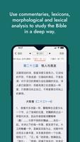 WeDevote Bible 微讀聖經 screenshot 3