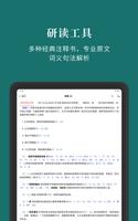 微读圣经 تصوير الشاشة 3