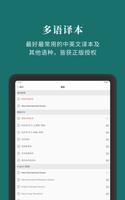 微读圣经 الملصق
