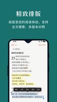 微读圣经 capture d'écran 1