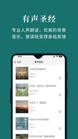 微读圣经 syot layar 2