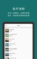 微读圣经 تصوير الشاشة 2
