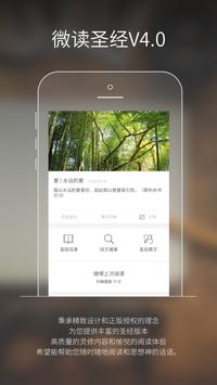 微读圣经 海报