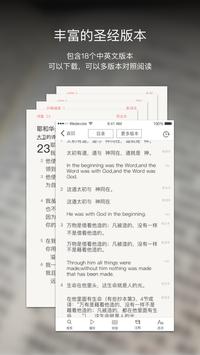 微读圣经 截图 1