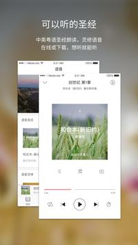 微读圣经 截图 2