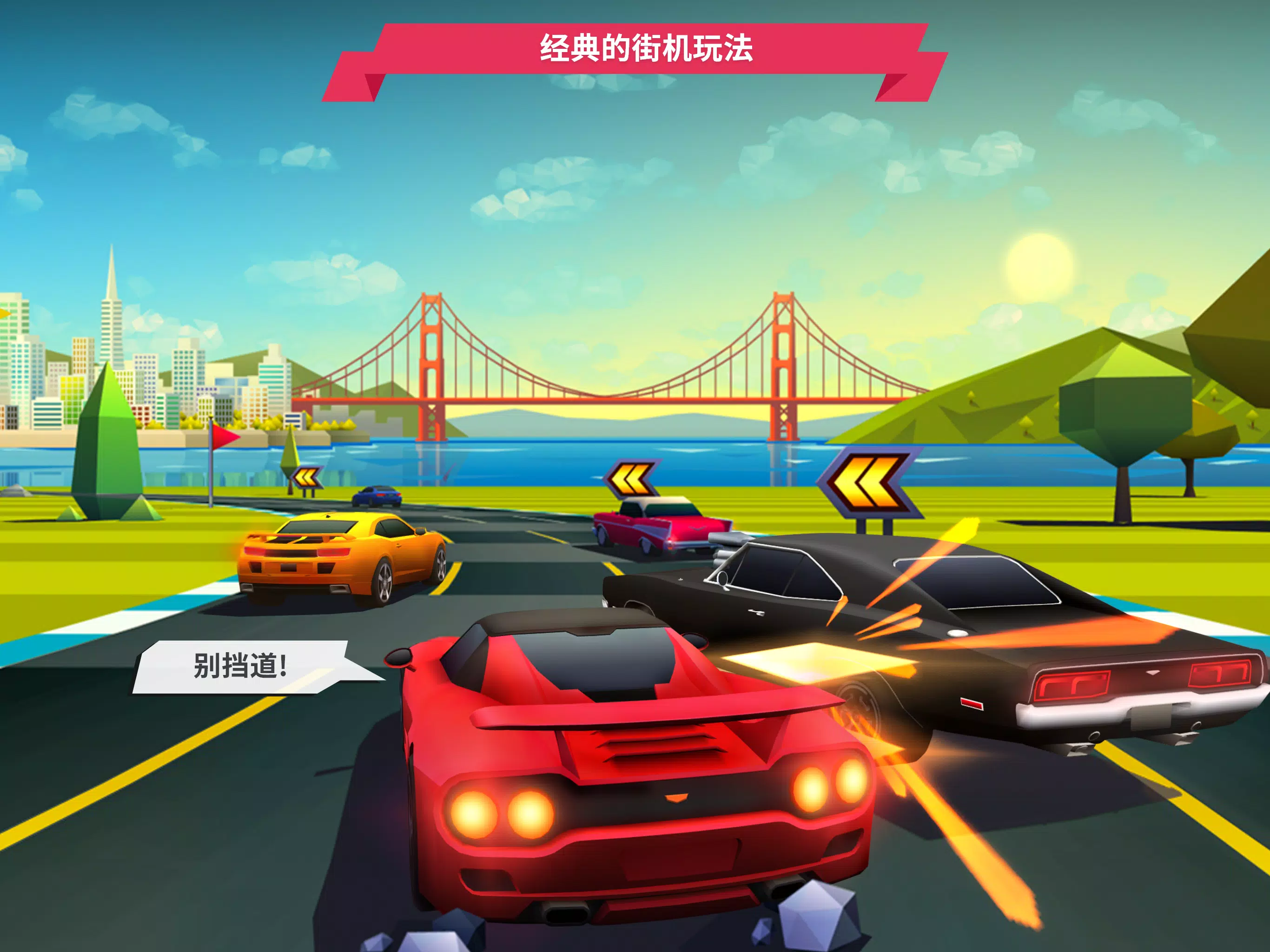 Horizon Chase