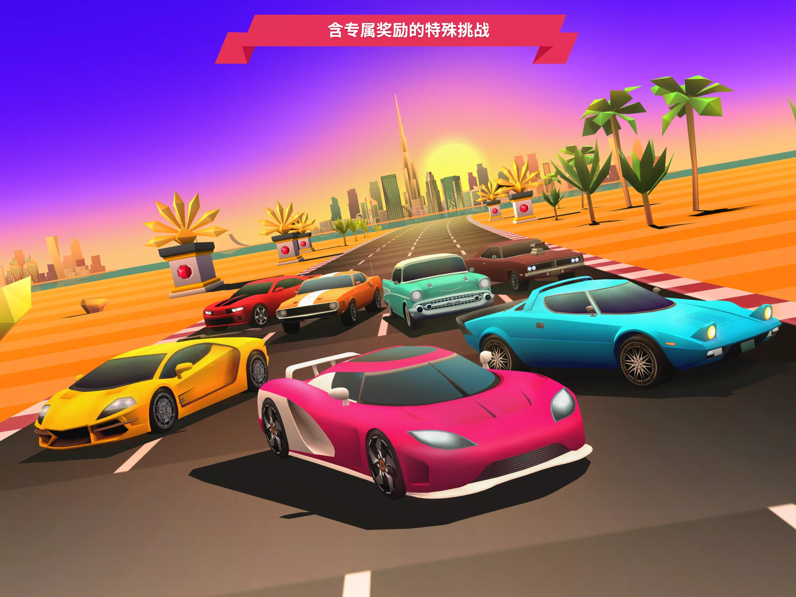 Horizon Chase