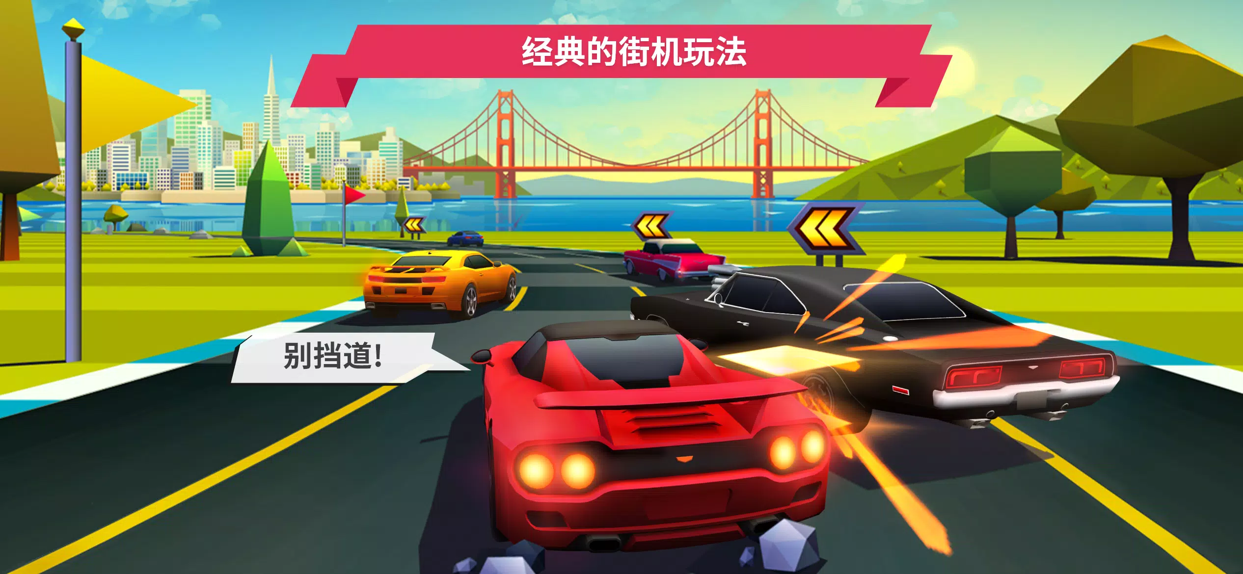 Horizon Chase