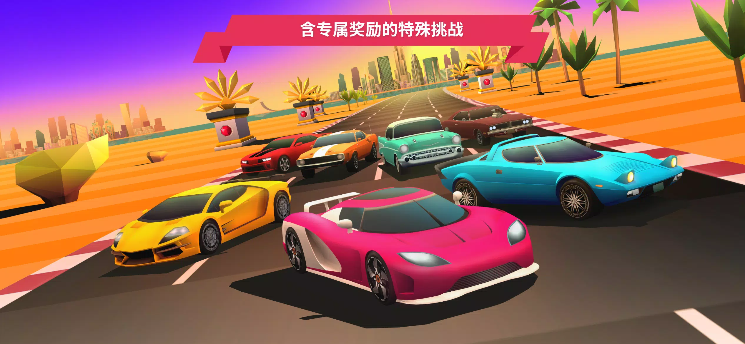 Horizon Chase