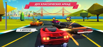 Horizon Chase постер