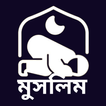 Islam | ইসলামিক জিবন