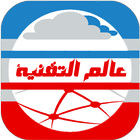 أخبار التقنية 아이콘