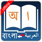 Bangla Arabic Dictionary