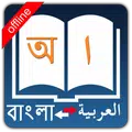 Bangla Arabic Dictionary