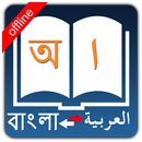 APK Bangla Arabic Dictionary