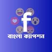 F Book Status | Bangla Caption