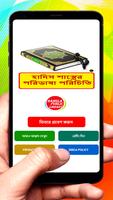 হাদিস শাস্ত্রে পরিভাষা পরিচিতি постер