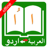 Urdu Arabic Dictionary ícone