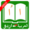 Urdu Arabic Dictionary