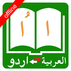 Urdu Arabic Dictionary Zeichen