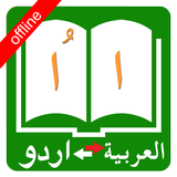 Urdu Arabic Dictionary APK