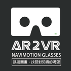 AR2VR導覽眼鏡 أيقونة