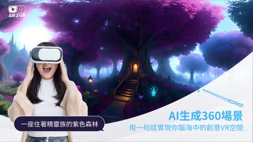 AR2VR導覽眼鏡 پوسٹر