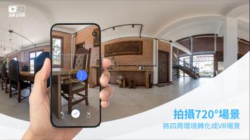 AR2VR導覽眼鏡 اسکرین شاٹ 1