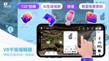 AR2VR導覽眼鏡 اسکرین شاٹ 2