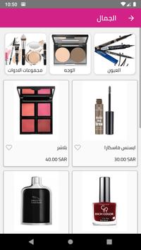 عرعر ون 截图 1
