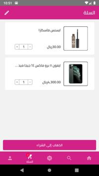 عرعر ون 截图 3