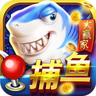 捕魚大贏家 ícone