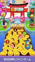 Coin Mania コイン落としゲーム ポスター