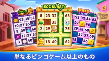 Bingo Holiday ポスター