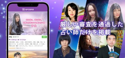 チャット占いアルカナ-手相やタロットで恋愛などの占いができる screenshot 1