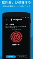 Spyware & Malware Detector スクリーンショット 3