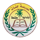 مدارس الجنات icon