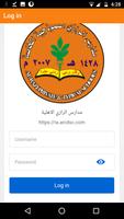 ثانوية الرازي الاهلية للبنين 截圖 1