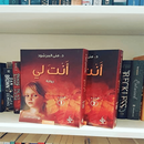 رواية انت لي APK