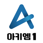 감리앱 아키엠 - 건축,공사,해체,(비)상주,석면 감리 アイコン