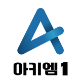 아키엠1 공사 감리앱, 도면관리, 사진대지, 보드판 icon
