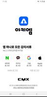 아키엠2 감리앱, 건축사진, 건축 동영상, 사진보드 Affiche