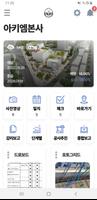 아키엠2 감리앱, 건축사진, 건축 동영상, 사진보드 capture d'écran 1