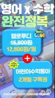 헬로루디, 내 손안의 영어 놀이터 Poster