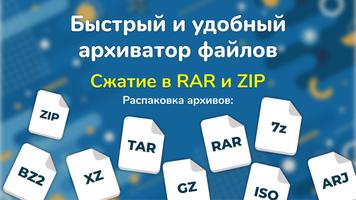 Архиватор Zip и Rar постер