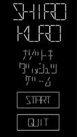脱出ゲーム -部屋からの脱出-  SHIRO_KURO Plakat