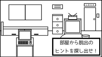 脱出ゲーム -部屋からの脱出-  SHIRO_KURO capture d'écran 1