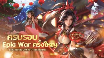 Epic War: Thrones 3 Anniv. โปสเตอร์